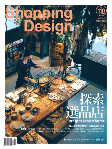 Shopping Design-2018年1月號