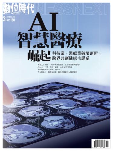 數位時代286期