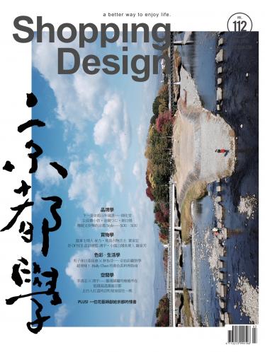 Shopping Design-2018年3月號