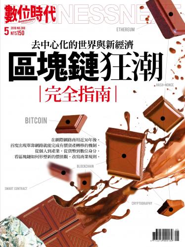 數位時代288期