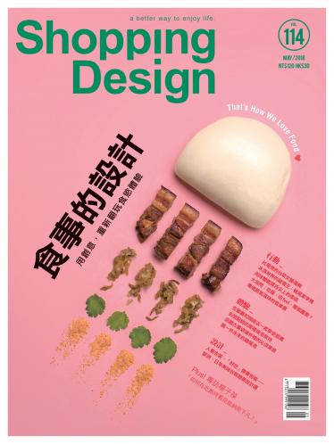 Shopping Design-2018年5月號