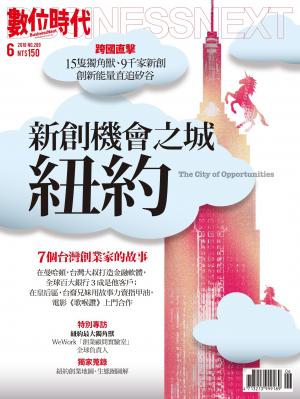 數位時代289期