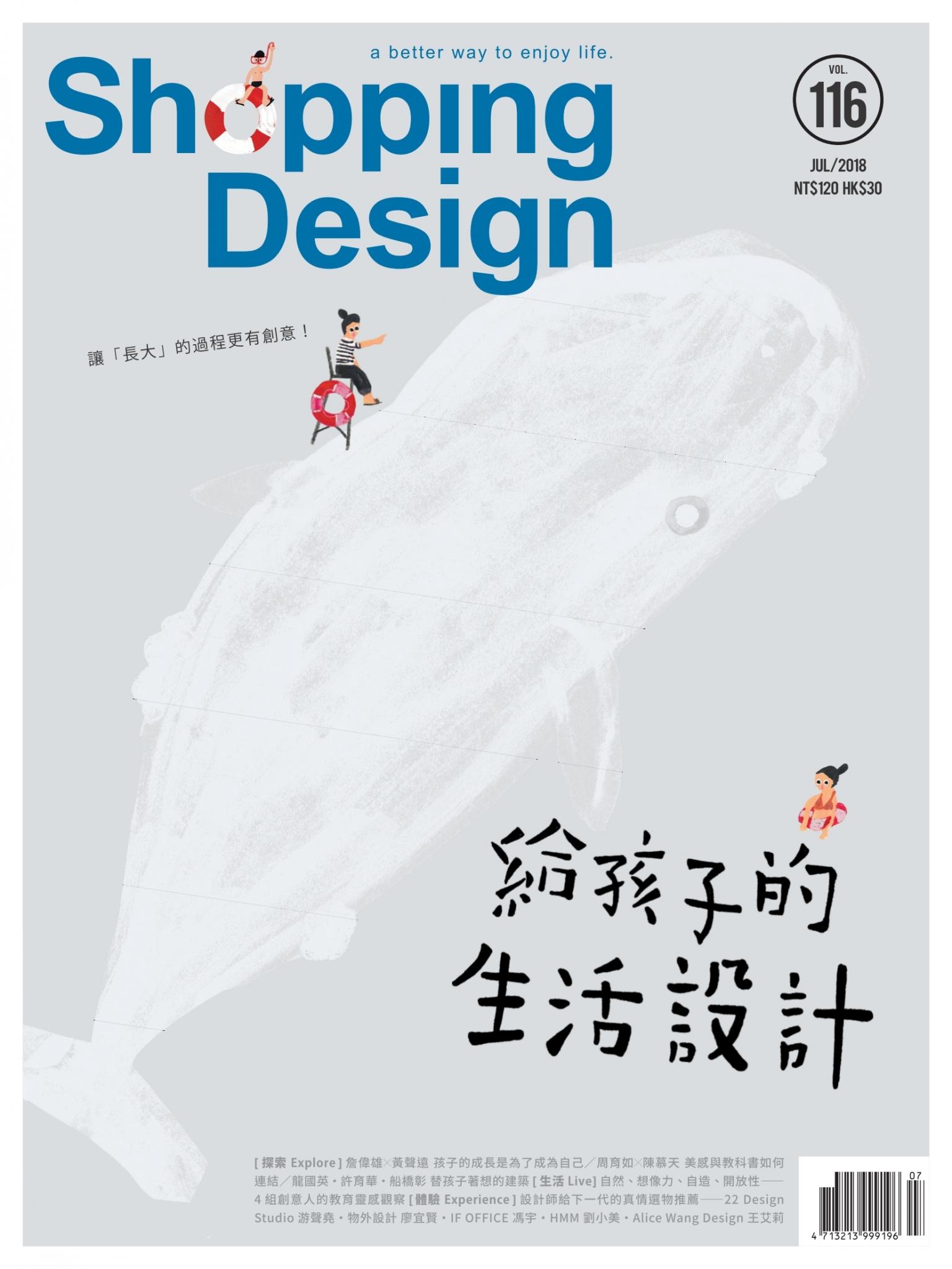 Shopping Design-2018年7月號