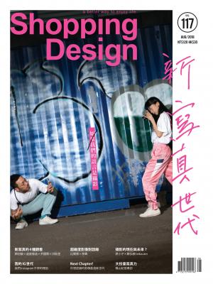 Shopping Design-2018年8月號