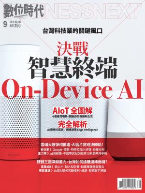 數位時代292期