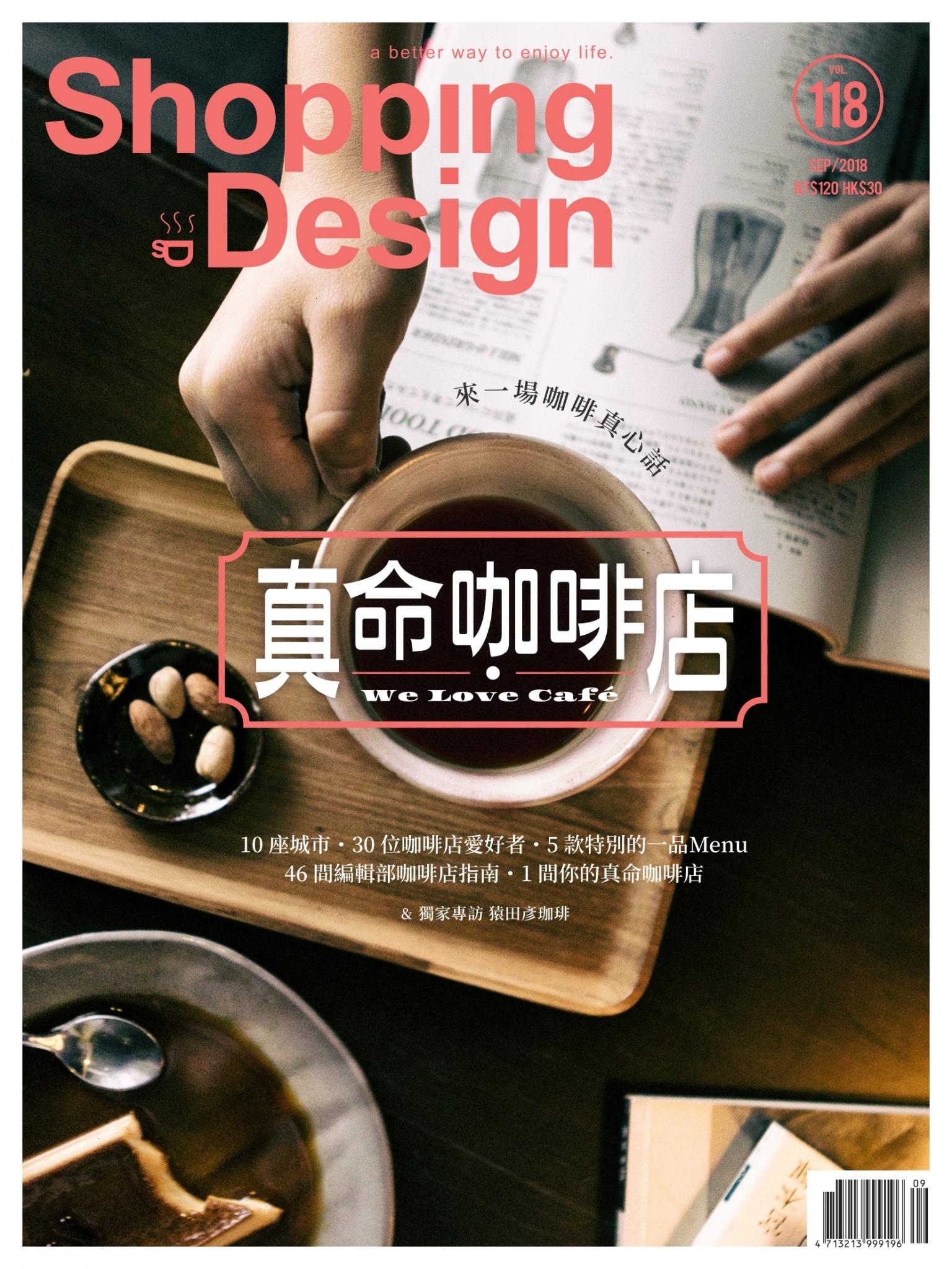 Shopping Design-2018年9月號
