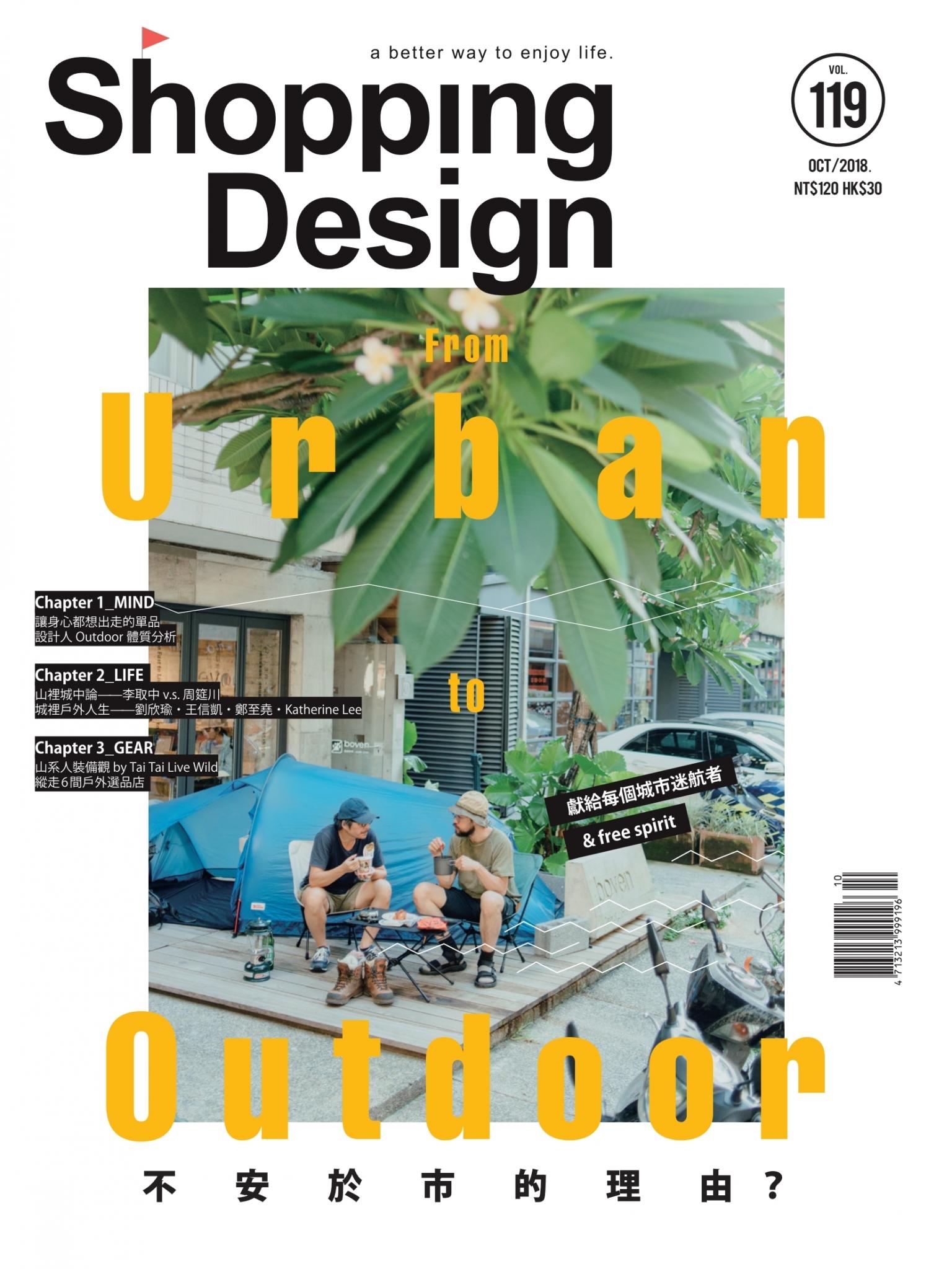 Shopping Design-2018年10月號