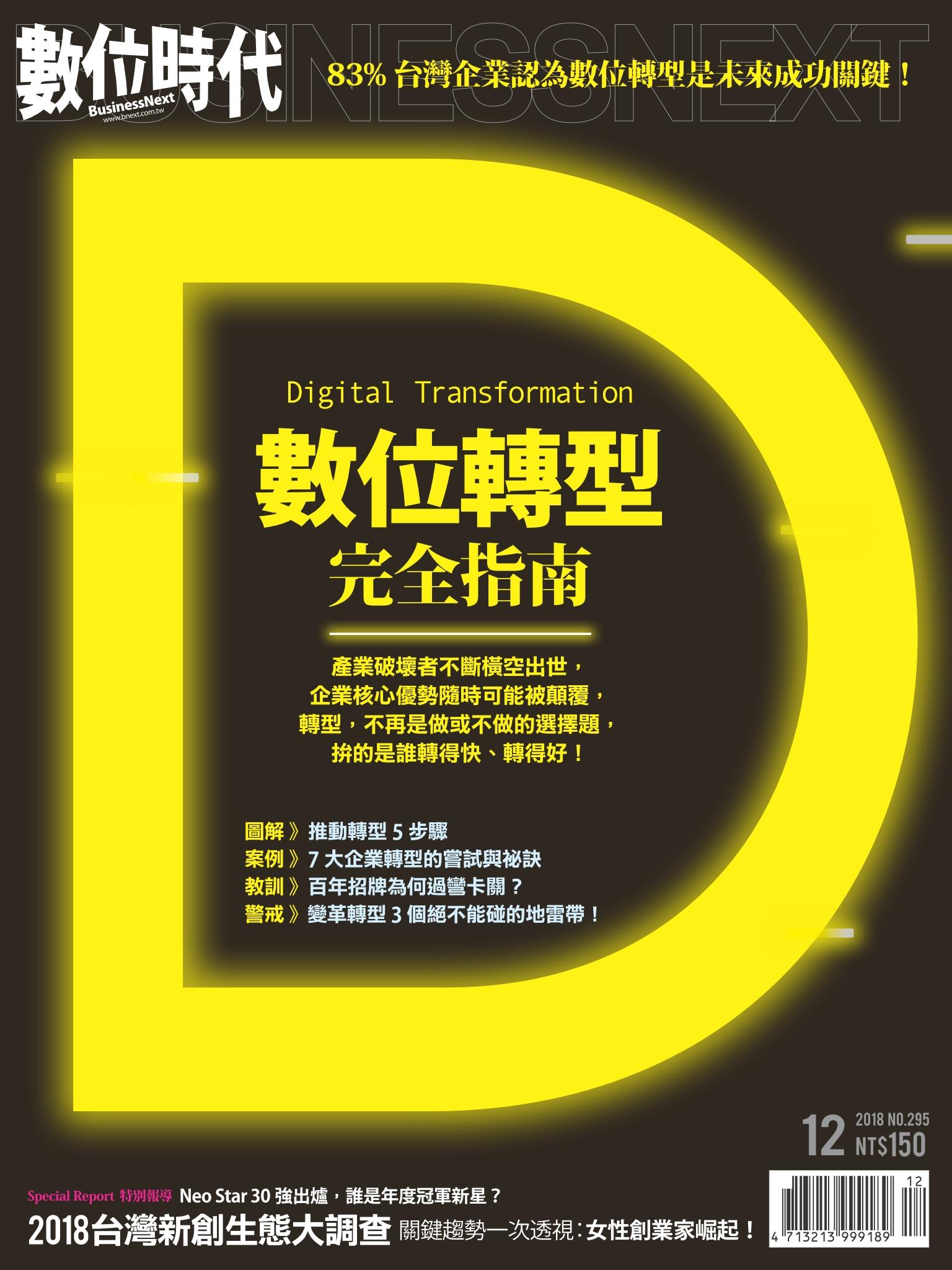 數位時代295期
