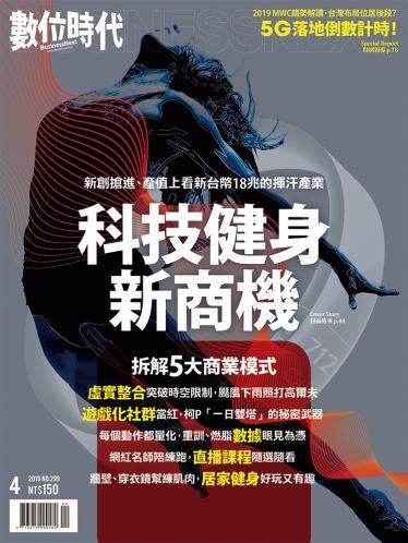 數位時代299期