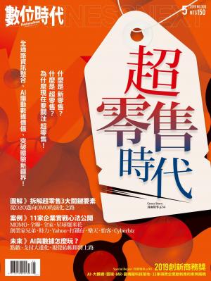 數位時代300期