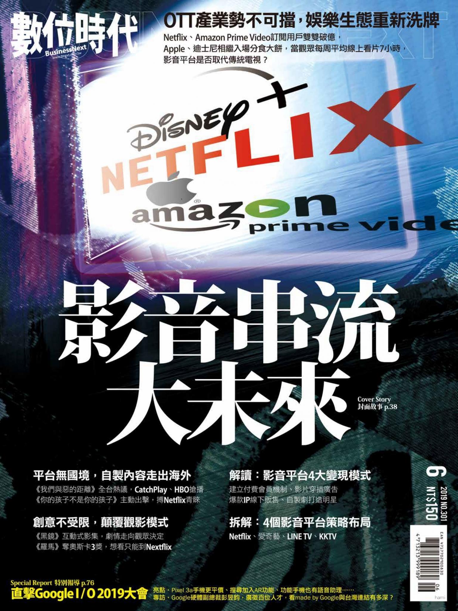 數位時代301期