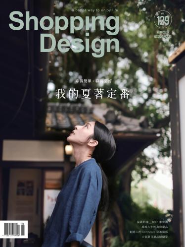 Shopping Design-2019年8月號