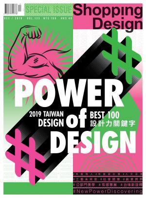 Shopping Design-2019年12月號