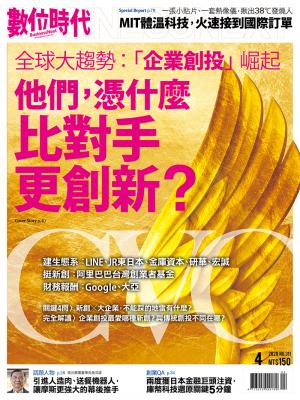 數位時代311期 / 2020年04月號