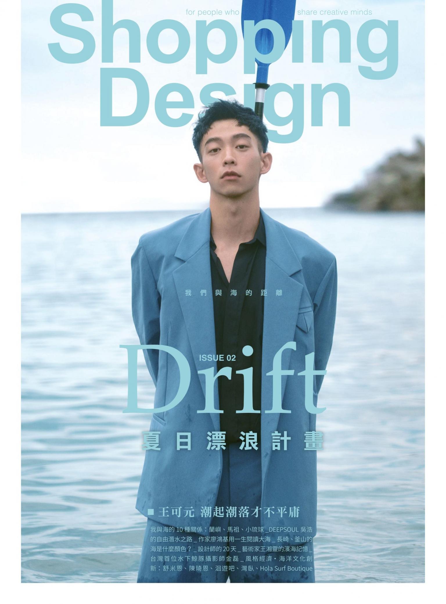 Shopping Design-2020年6月號