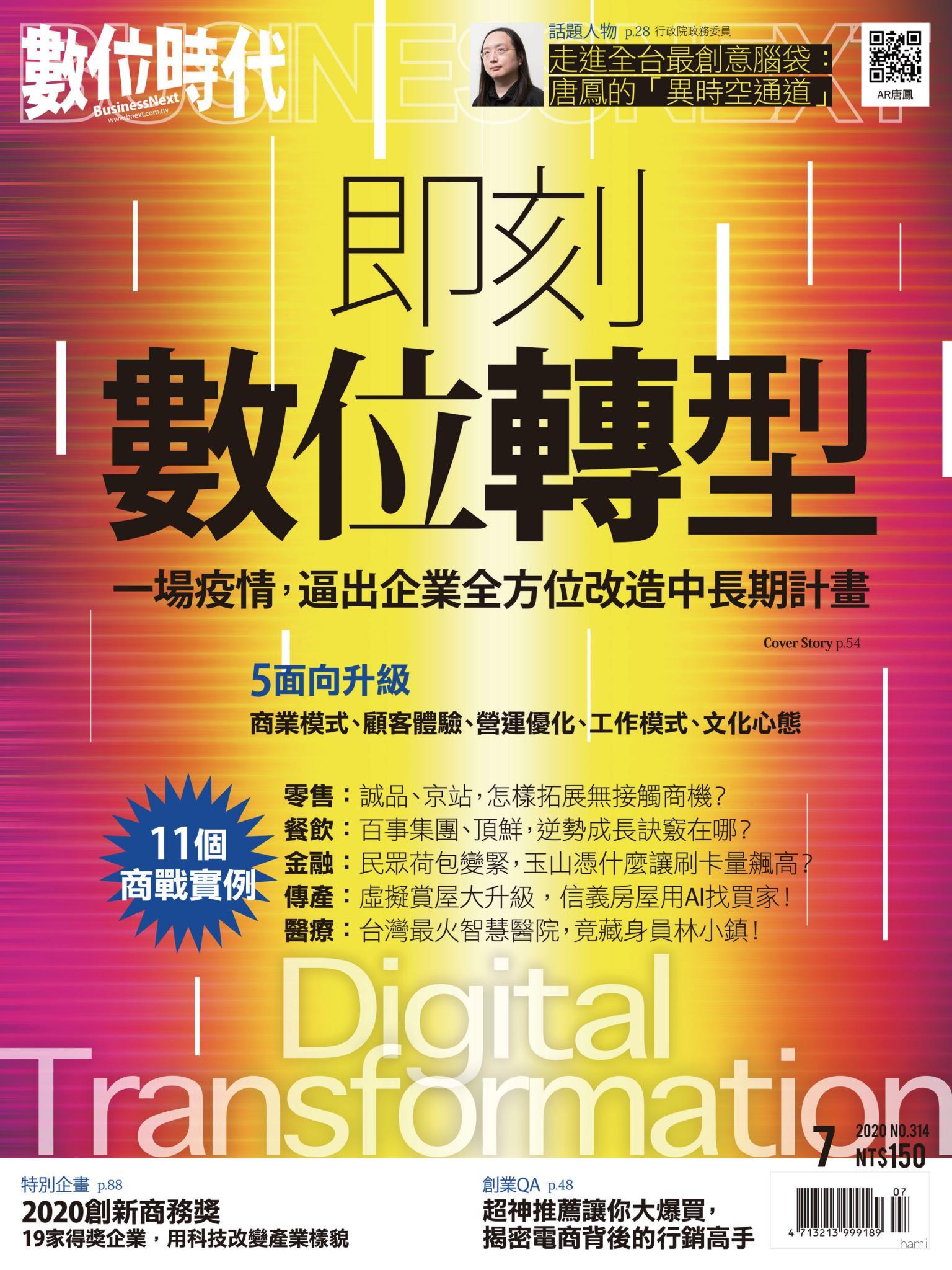 數位時代314期