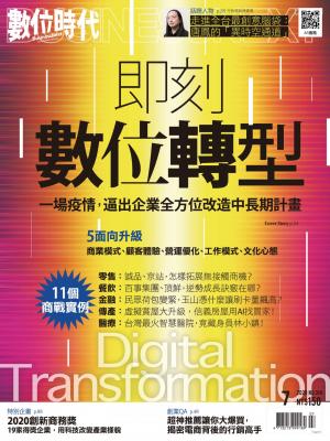 數位時代314期