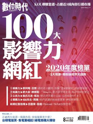 數位時代315期 100大影響力網紅