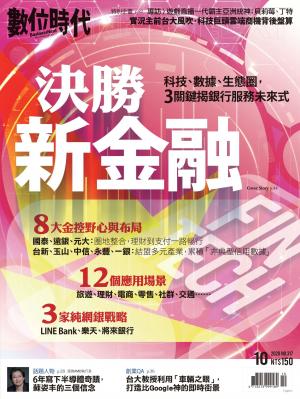 數位時代317期