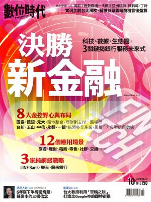 數位時代317期／2020年10月號