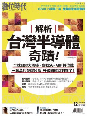 數位時代319期