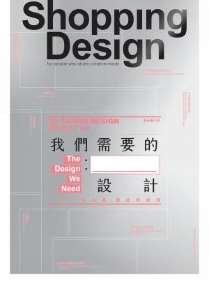 Shopping Design-2020年12月號