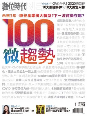 數位時代320期