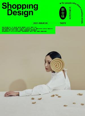Shopping Design-2021年3月號