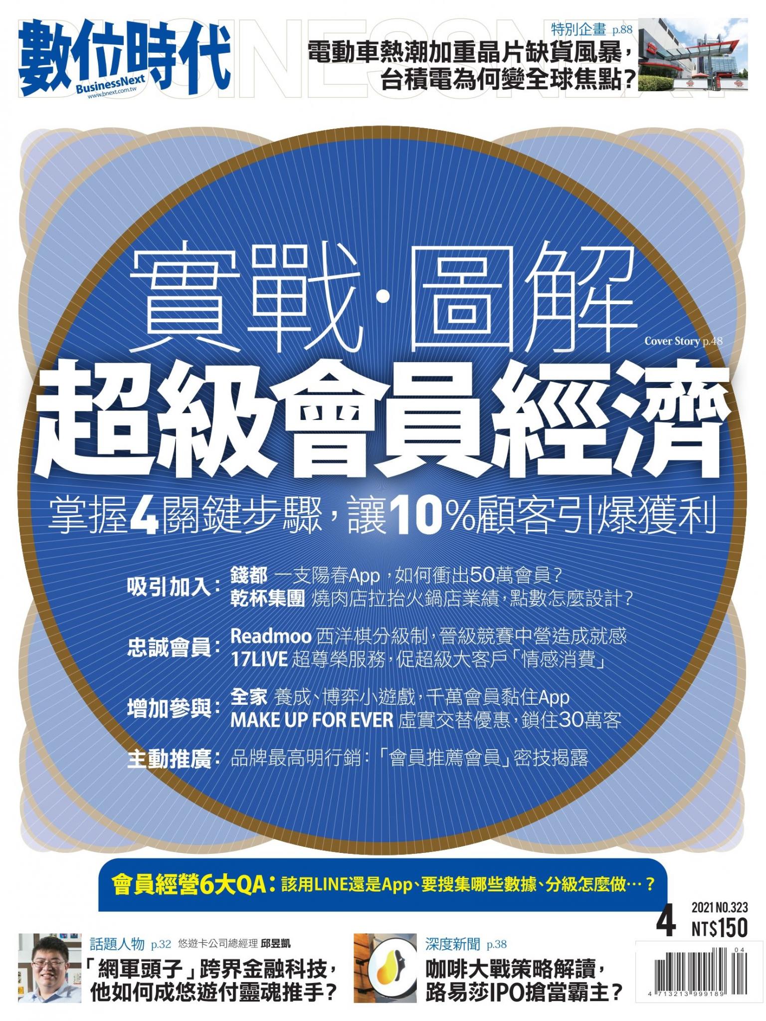 數位時代323期