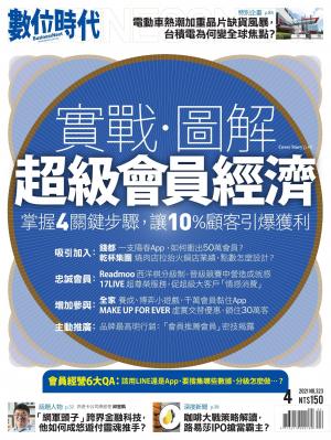 數位時代323期