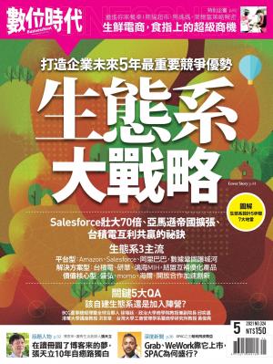 數位時代324期