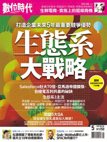 數位時代324期