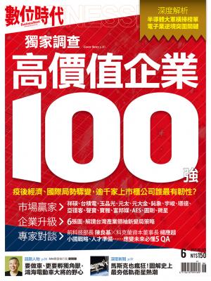 數位時代325期／2021年6月號	