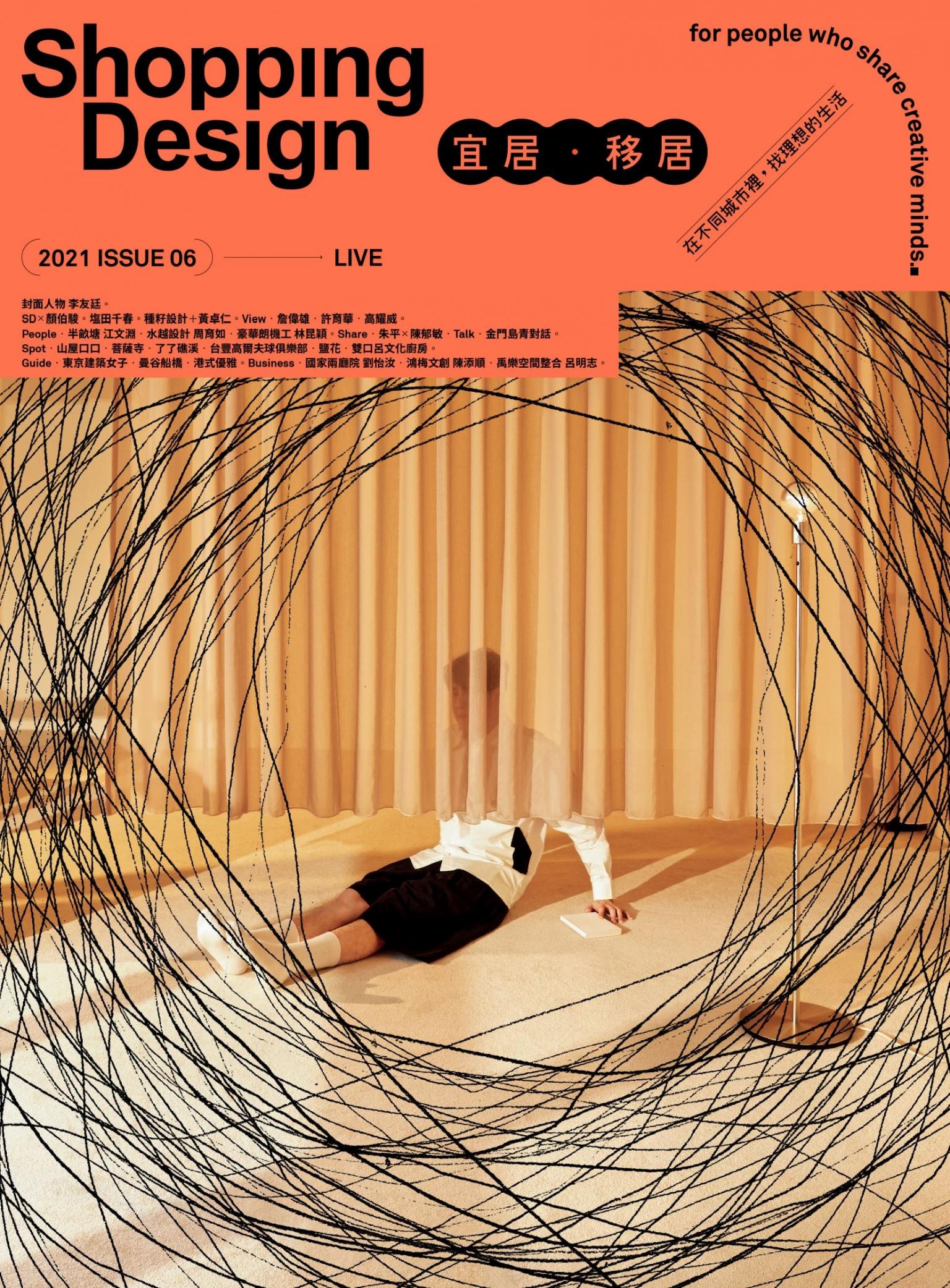 Shopping Design-2021年6月號