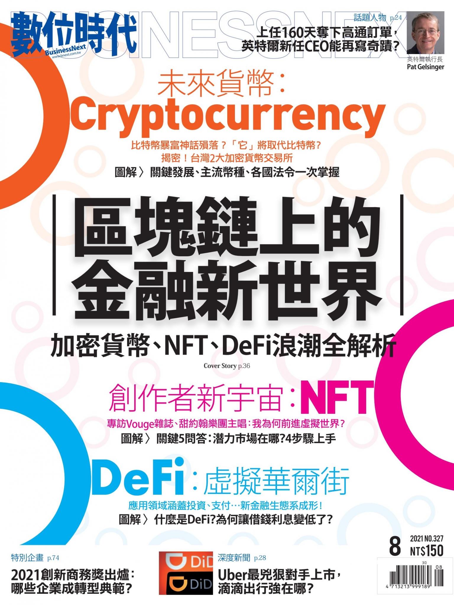 數位時代327期