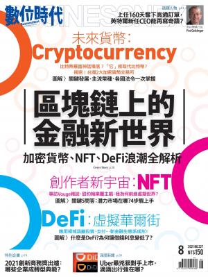 數位時代327期