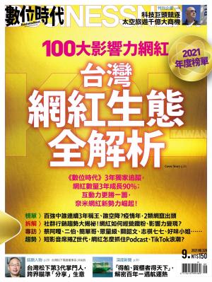 數位時代328期