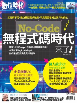 數位時代329期