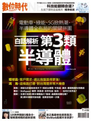數位時代332期／2022年1月號