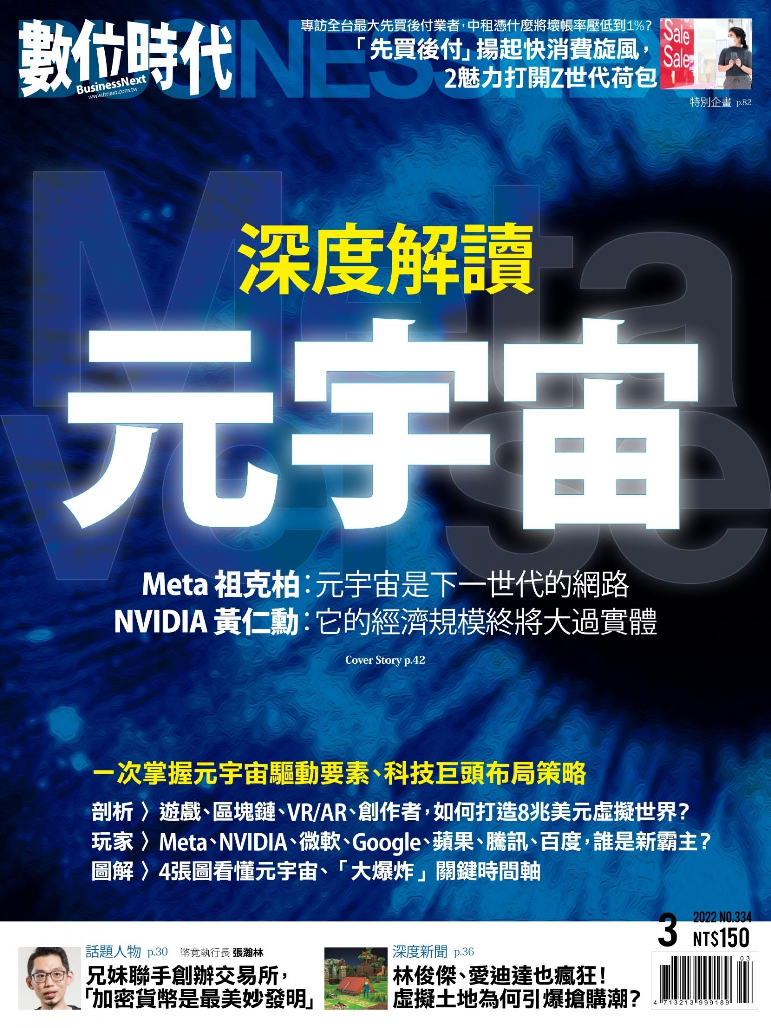 數位時代334期