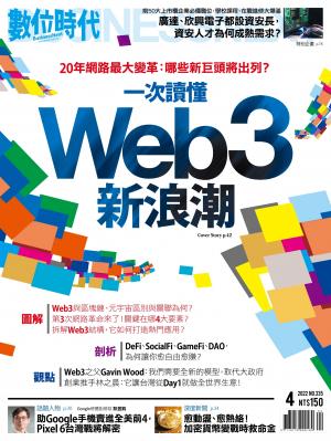 數位時代2022/4月 第335期
