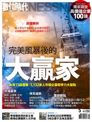 數位時代2022/5月 第336期