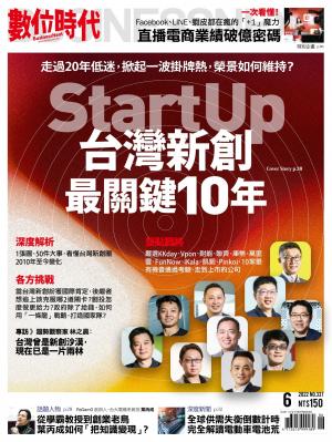 數位時代2022/6月 第337期