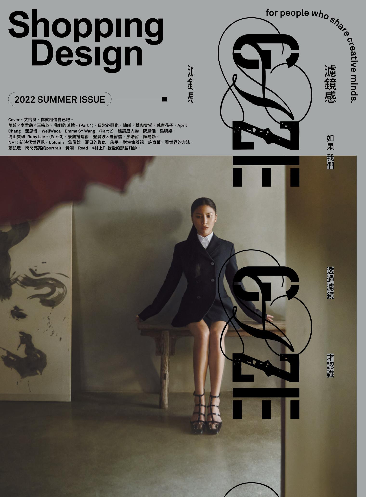 Shopping Design-2022年06月號
