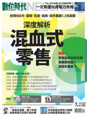 數位時代2022/7月 第338期