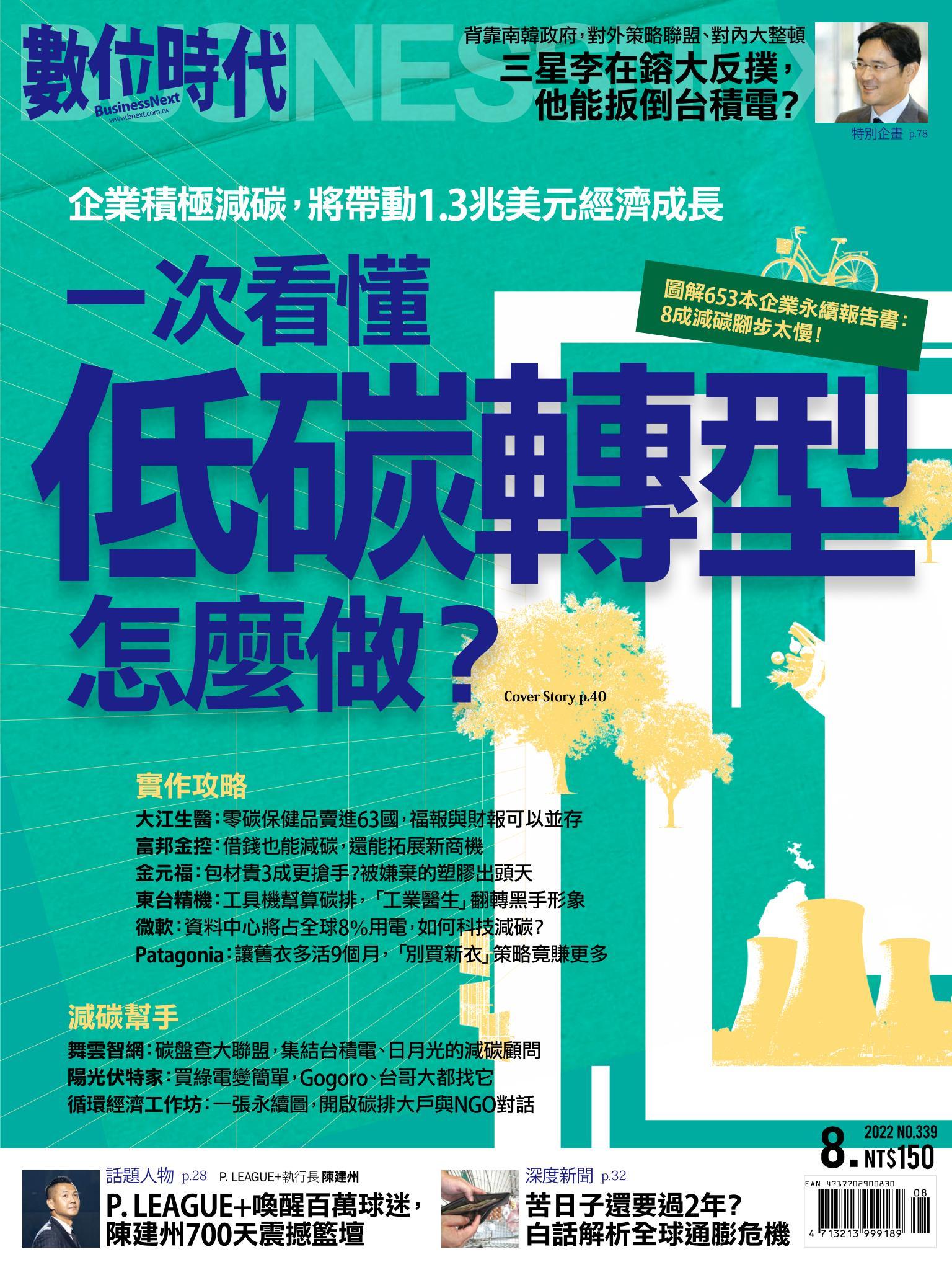 數位時代339期
