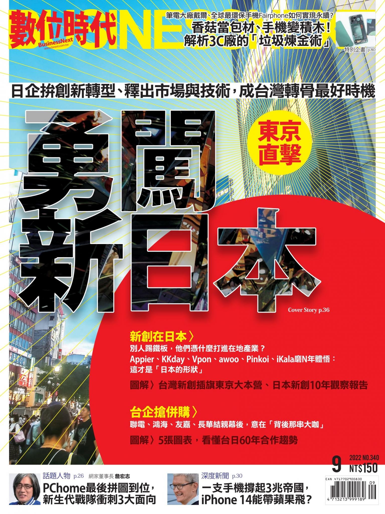 數位時代340期