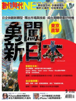 數位時代2022/9月 第340期