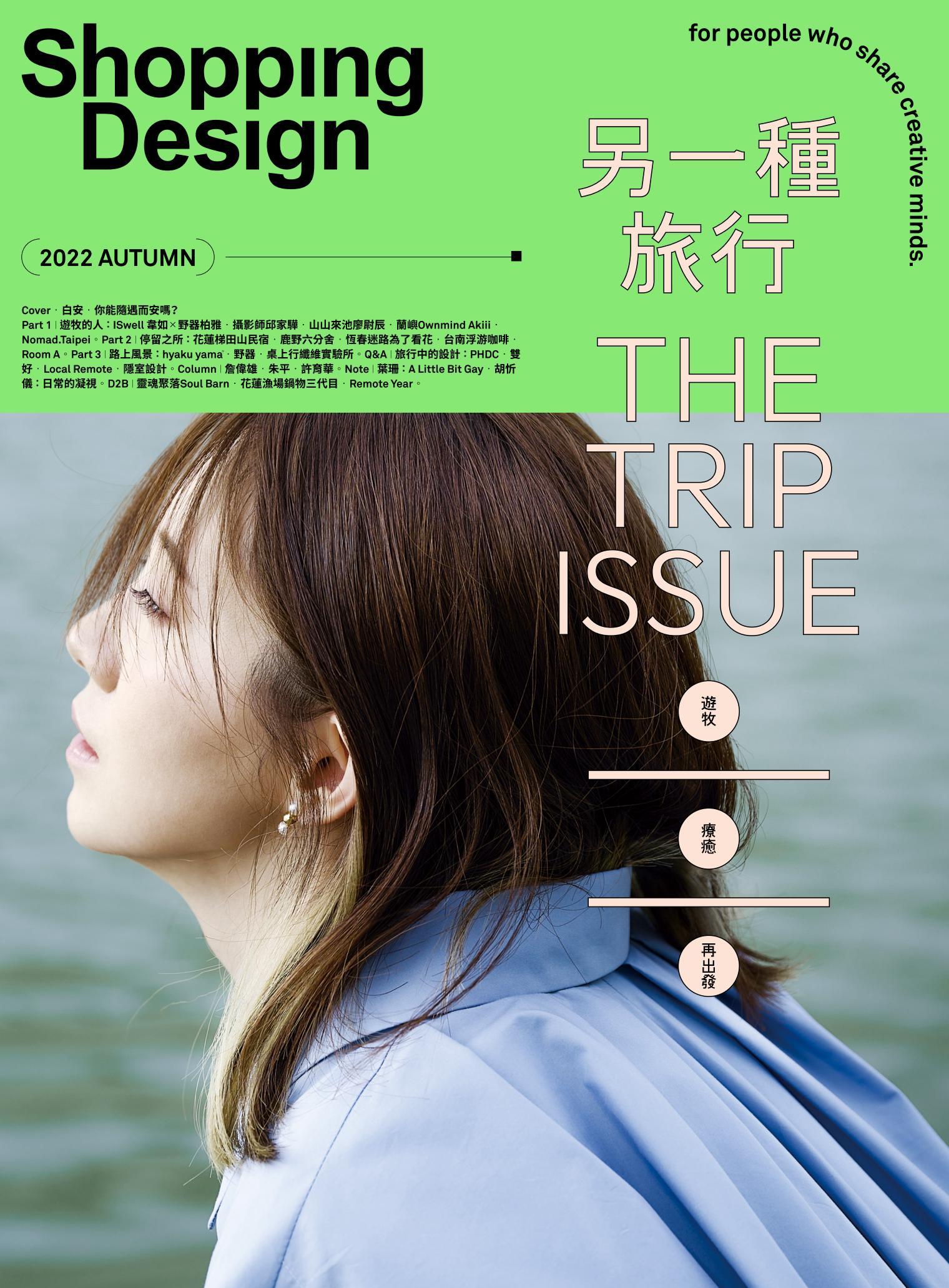 Shopping Design-2022年09月號