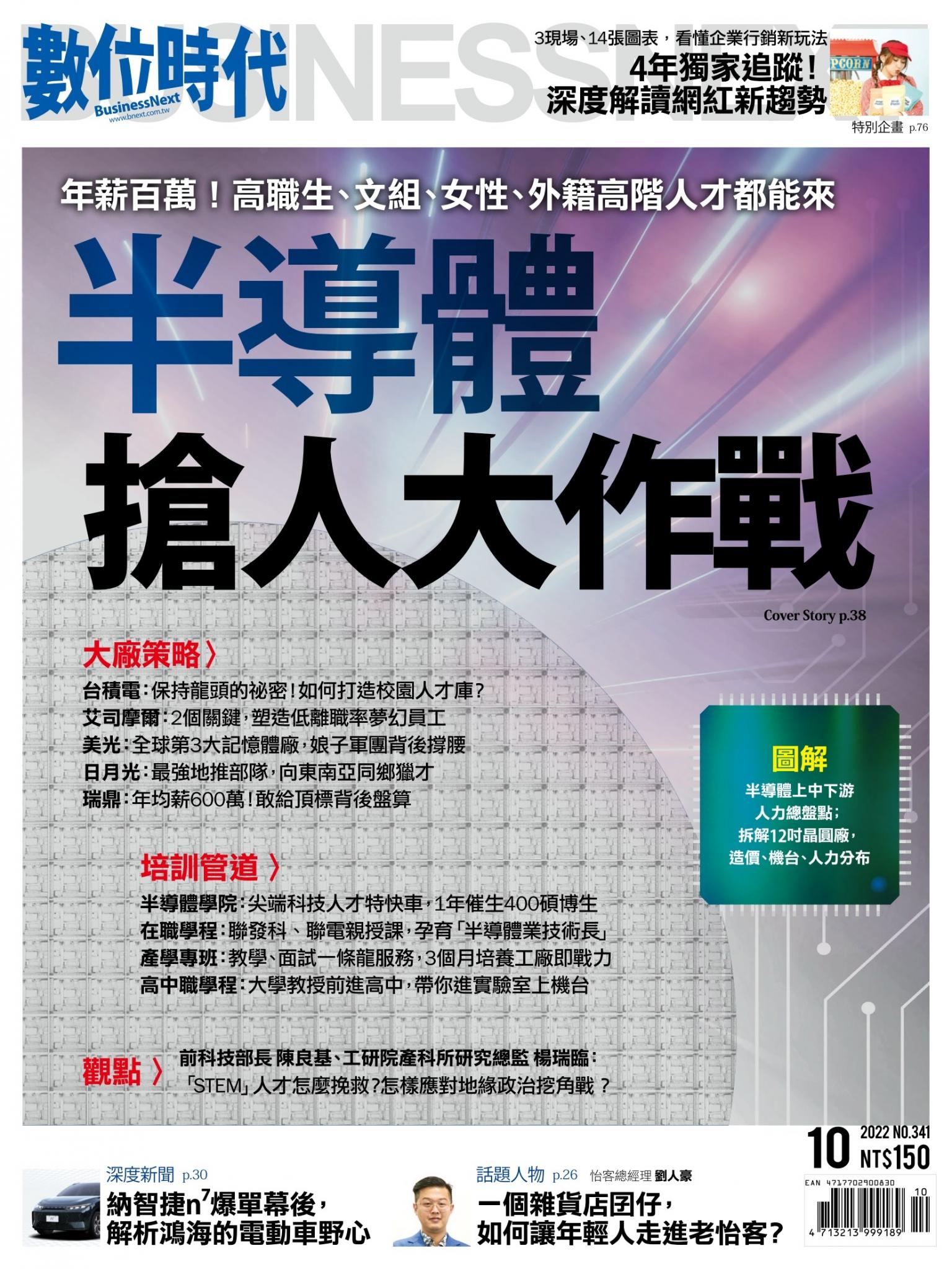 數位時代341期